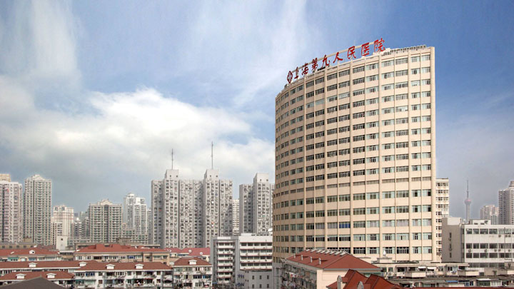 上海交通大學附屬第九人民醫院