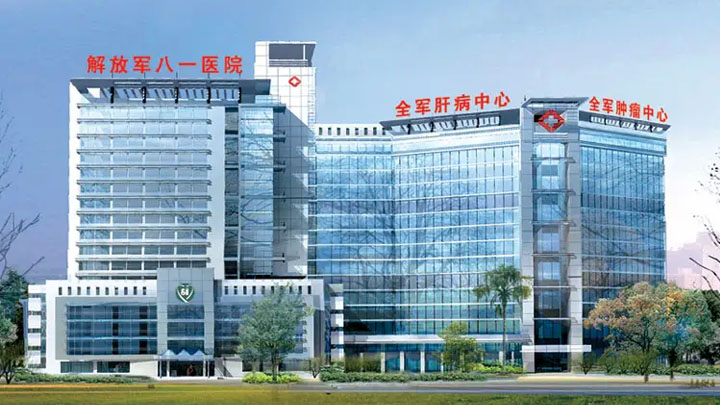 中國人民解放軍第八一醫院